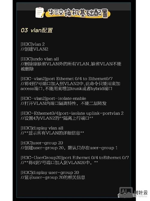 华三交换机的配置命令