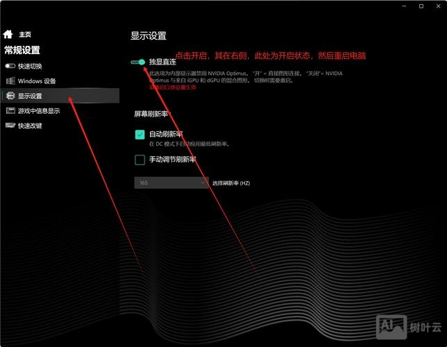 笔记本切换独显命令