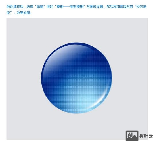 ps如何把球变高光