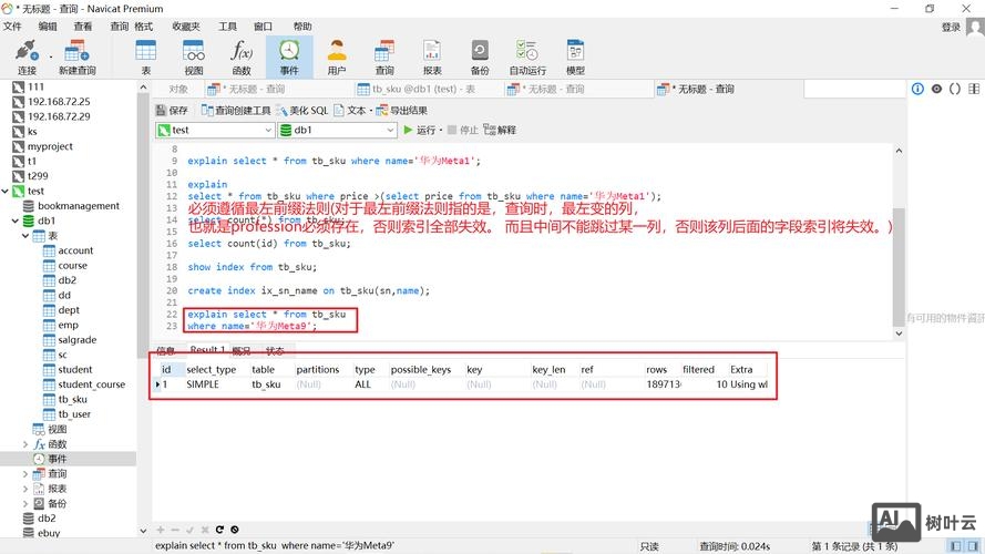 mysql数据库如何建立索引