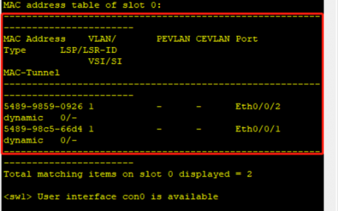 交换机命令行如何快速上手？