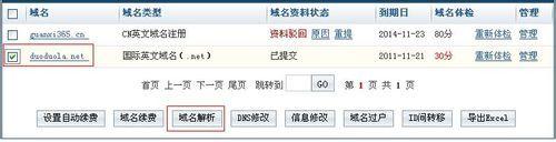 万网里如何新增网站