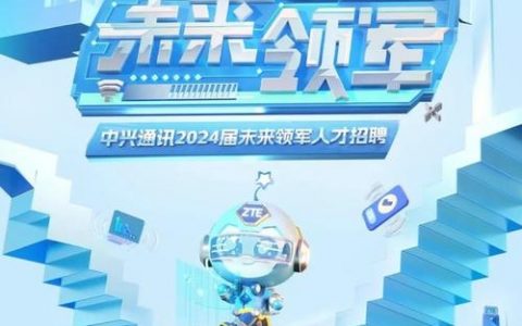 博士招聘，中兴如何吸引顶尖人才？