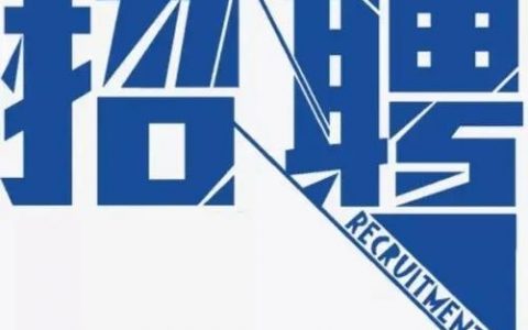 正品集团招聘有何具体岗位要求？