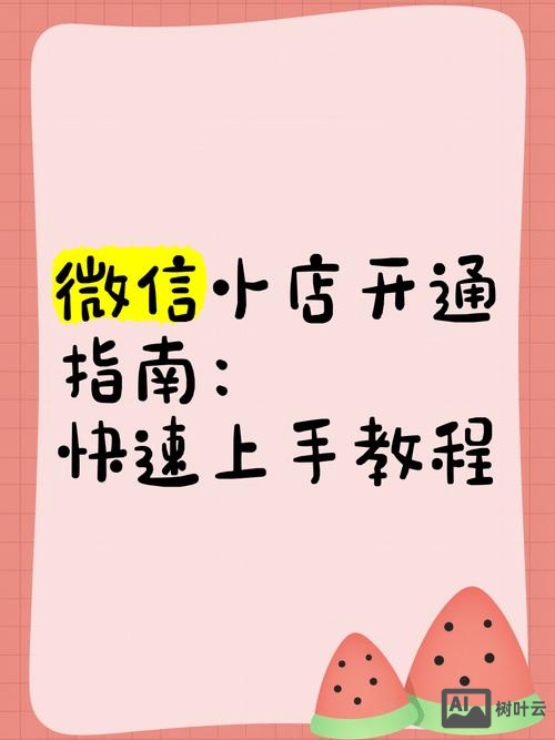 公众号如何做微小店