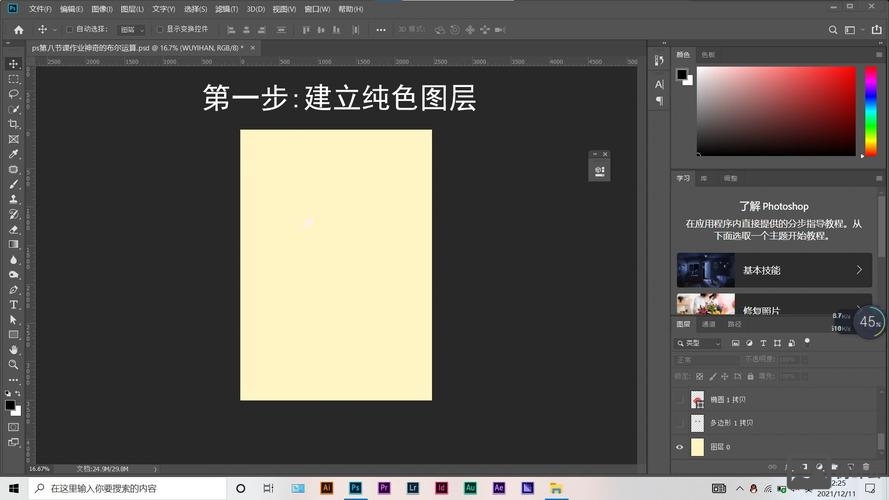 ps如何进行布尔运算