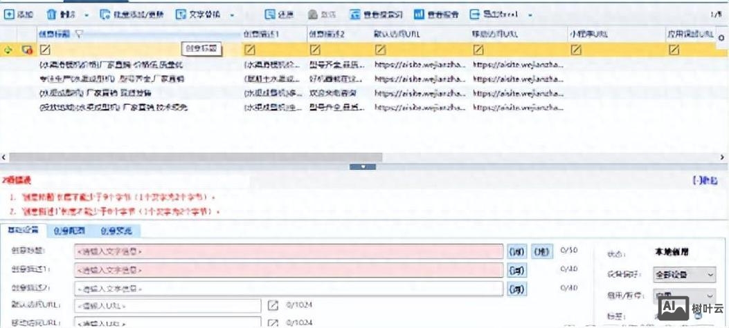 百度竞价如何撰写创意