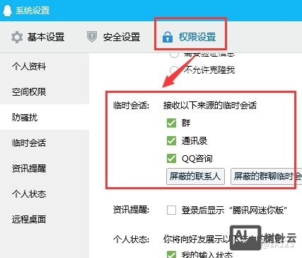 不加好友如何临时会话