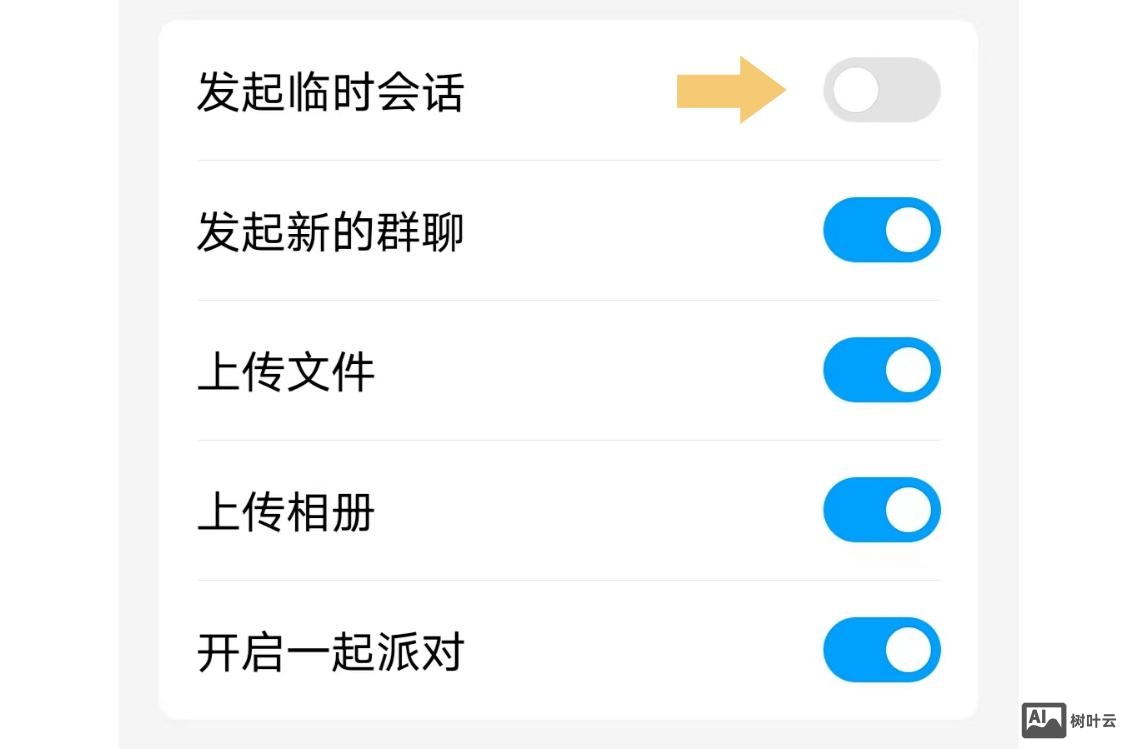 不加好友如何临时会话