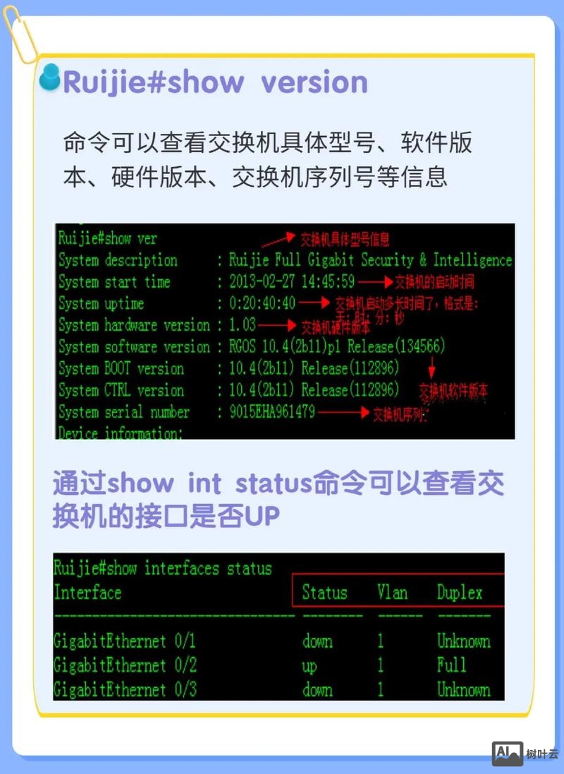 修改交换机名称命令