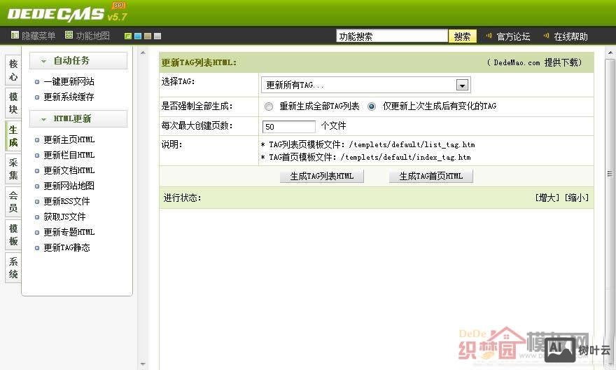 如何调用dede文章添加tag标签