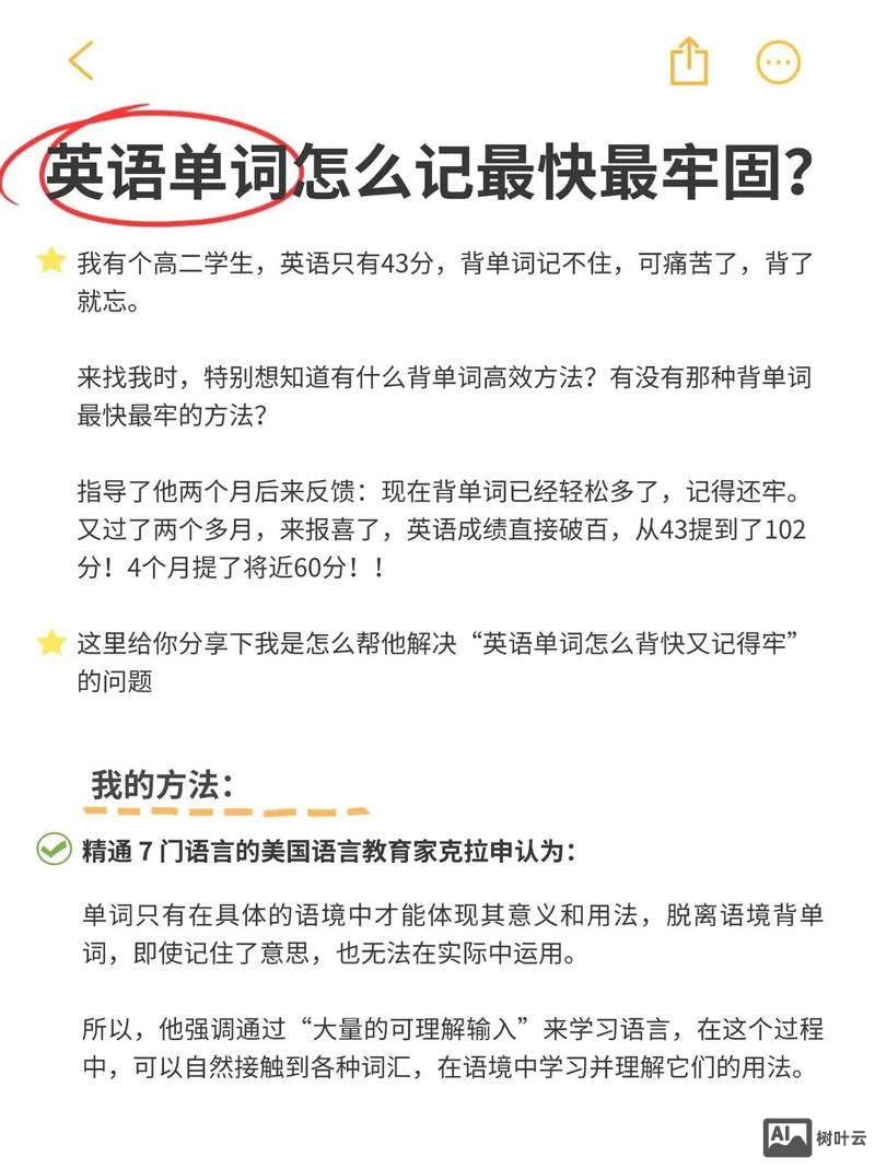 英语单词如何记得牢作文