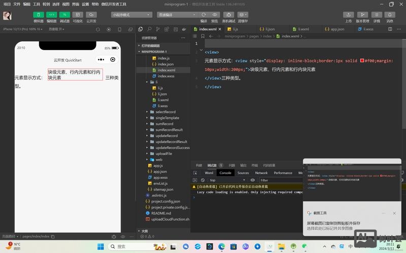 微信小程序命令行