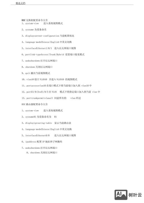 华三交换机arp命令