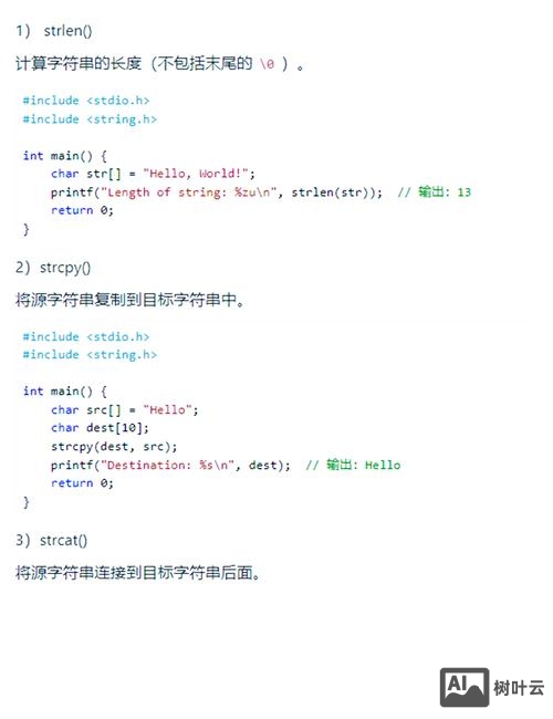 中如何截取字符串