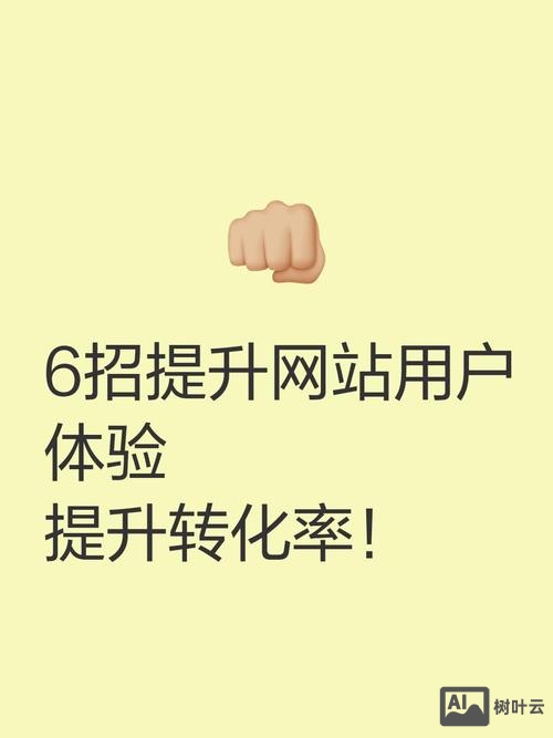 如何提高网站的用户体验ue