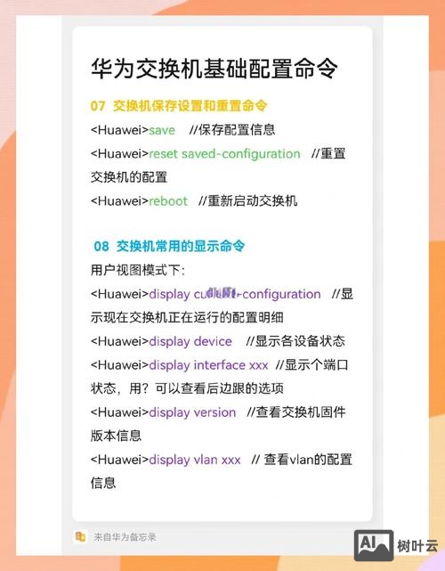 华为交换机配置命令视频