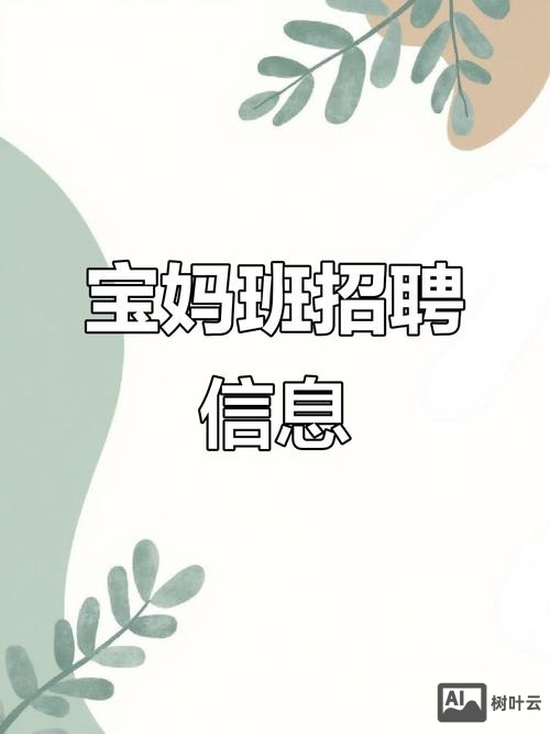 轻松妈妈 招聘