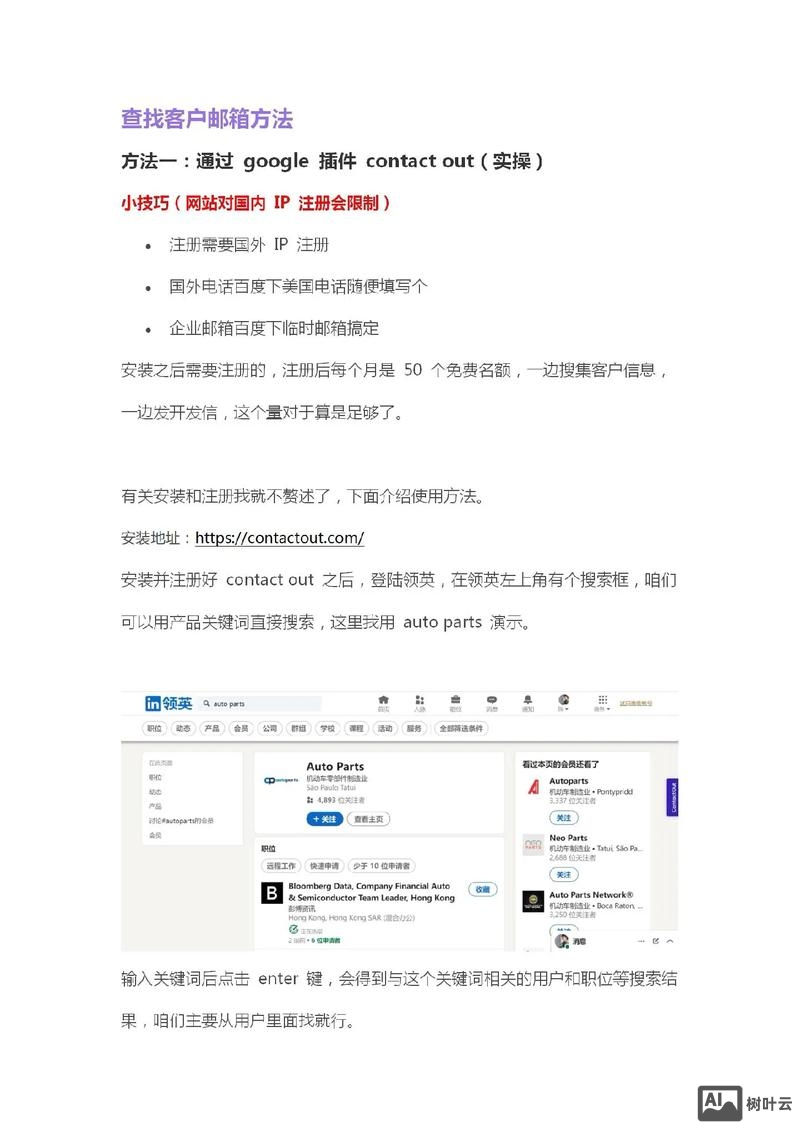 如何利用领英来分析客户