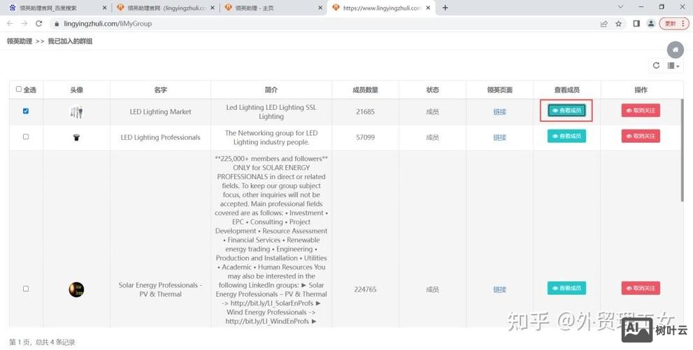 如何利用领英来分析客户