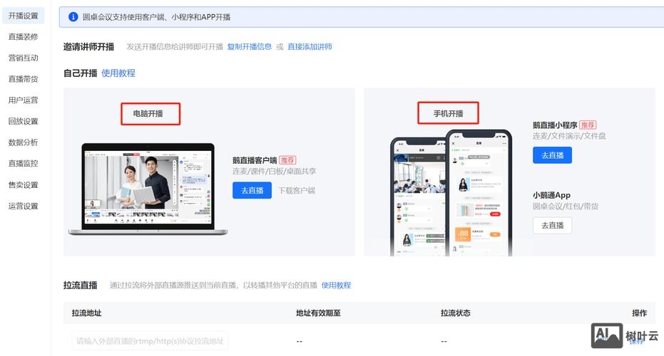 小鹅通直播如何切换讲师
