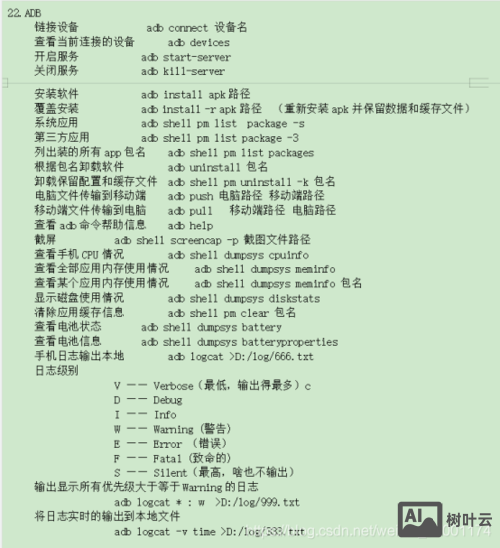 adb命令行怎么刷机