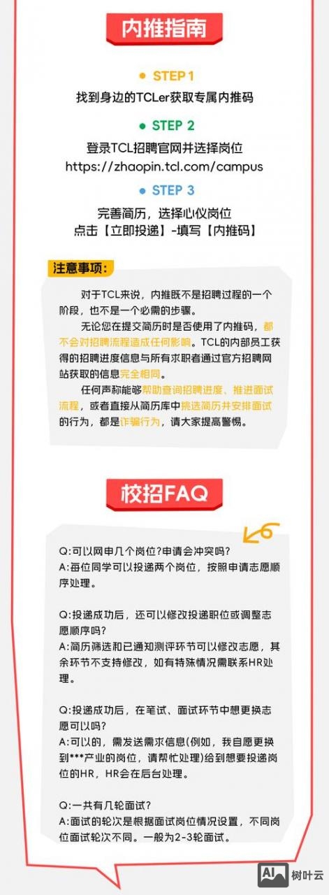 tcl 招聘 竞争