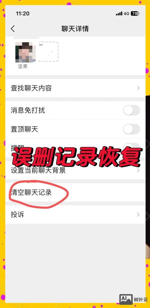 找回微信聊天记录命令
