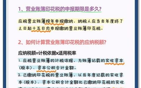 地税交账本印花税，税率怎么算？