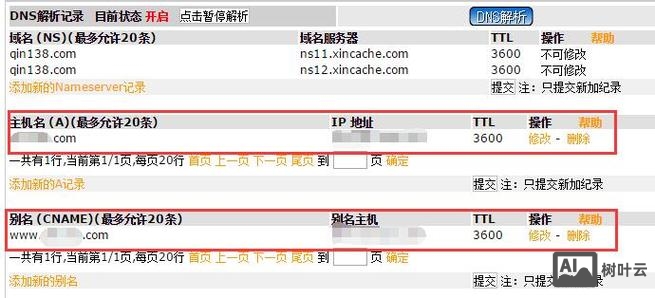 主域名如何做别名解析