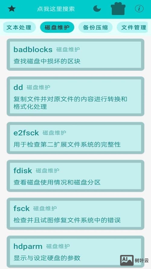 终端模拟器命令行