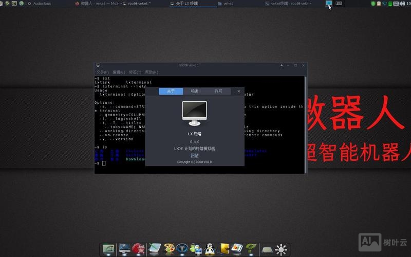 终端模拟器命令行