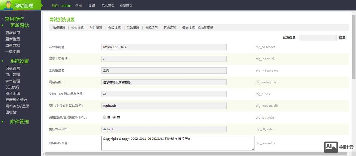 织梦网如何后台登陆
