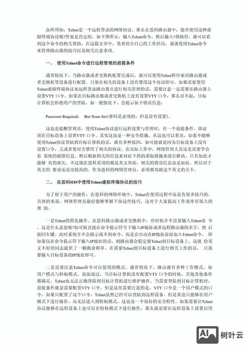 思科路由器命令行