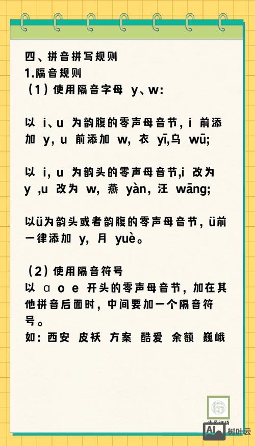 小学语文音调音标如何教