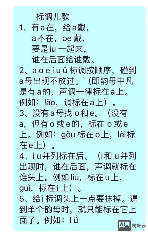 小学语文音调音标如何教