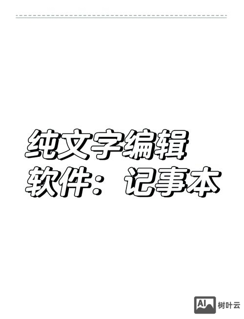 记事本命令行开发