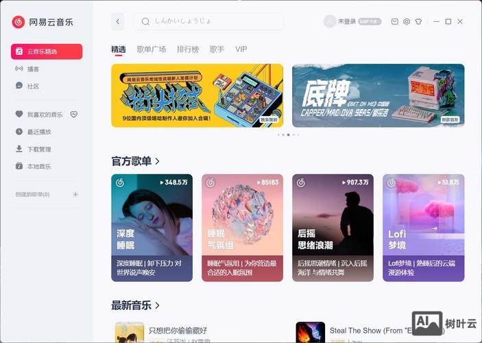 命令行版网易云音乐