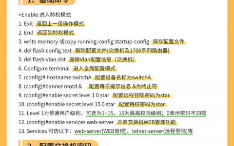 交换机时间配置命令有哪些?