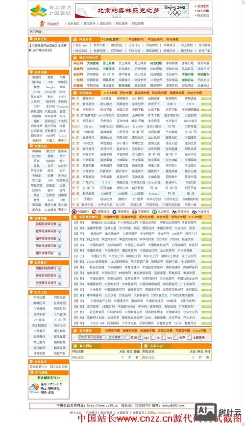 如何才能做好网址导航