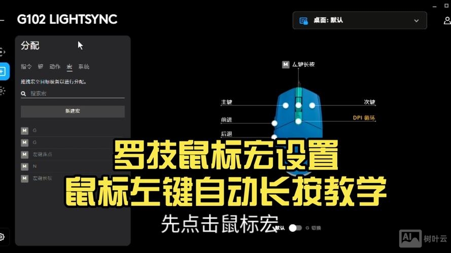 罗技鼠标如何写宏命令