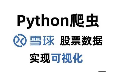 Python招聘爬虫如何高效获取目标岗位信息？