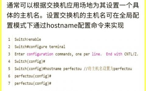 交换机超级终端命令有哪些常用操作？