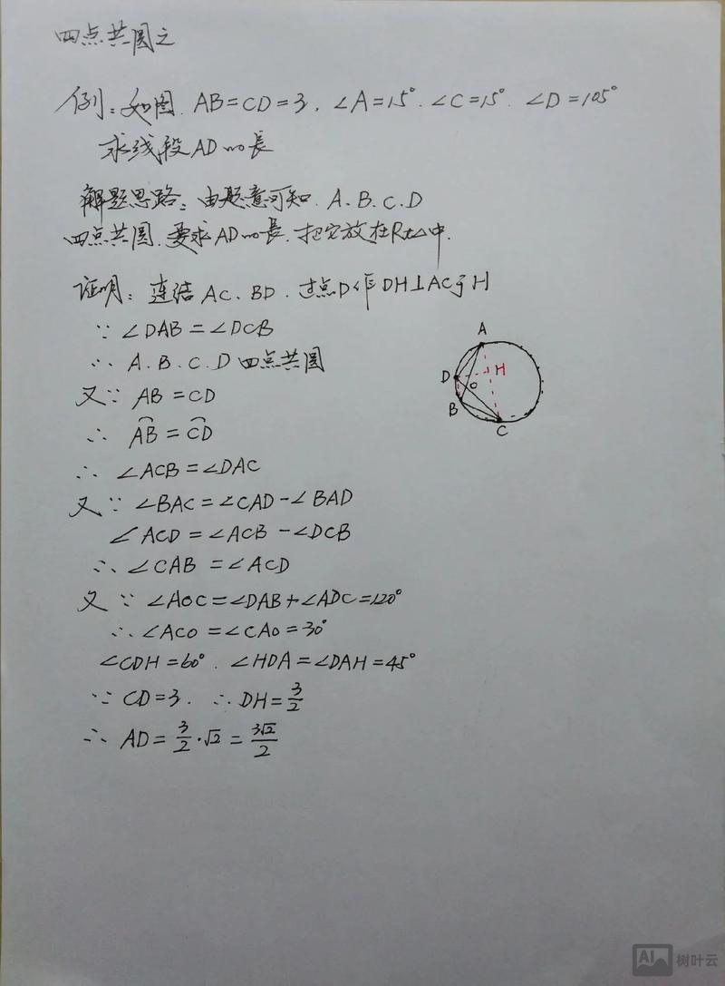 如何确定四点共圆的圆心