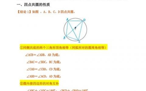 四点共圆的圆心如何确定？