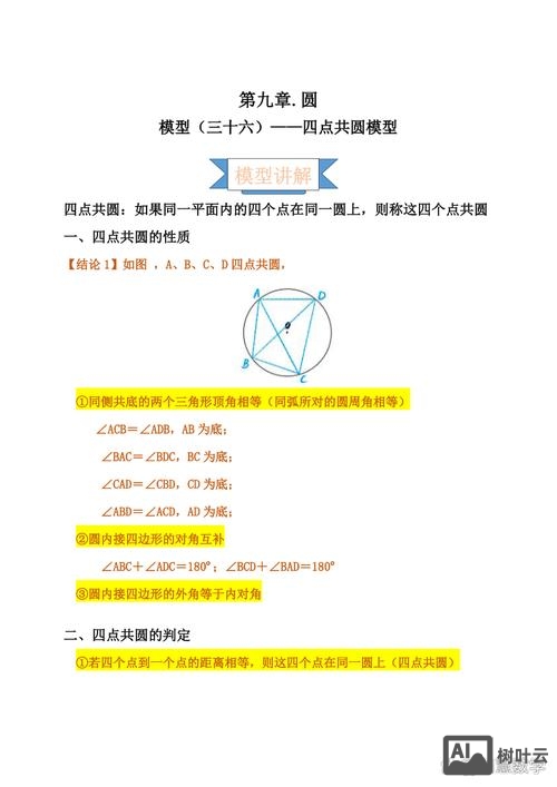 如何确定四点共圆的圆心