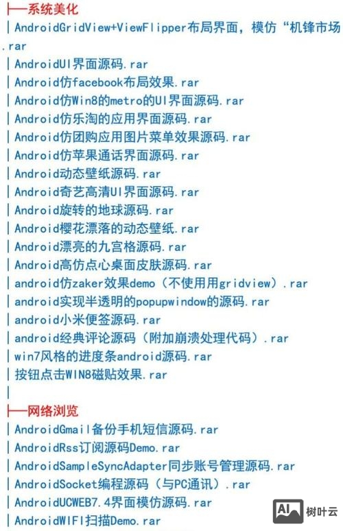 安卓超级终端的命令