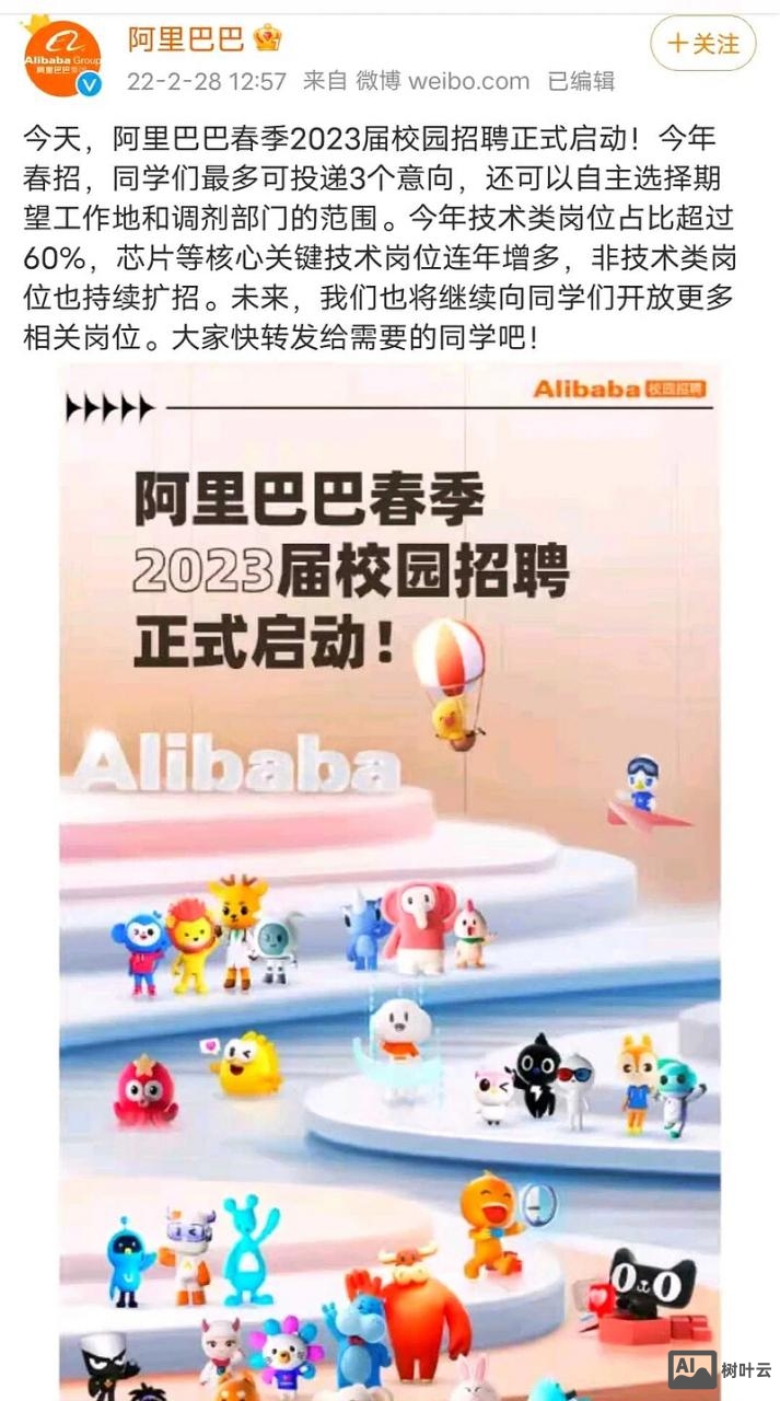 阿里招聘春季