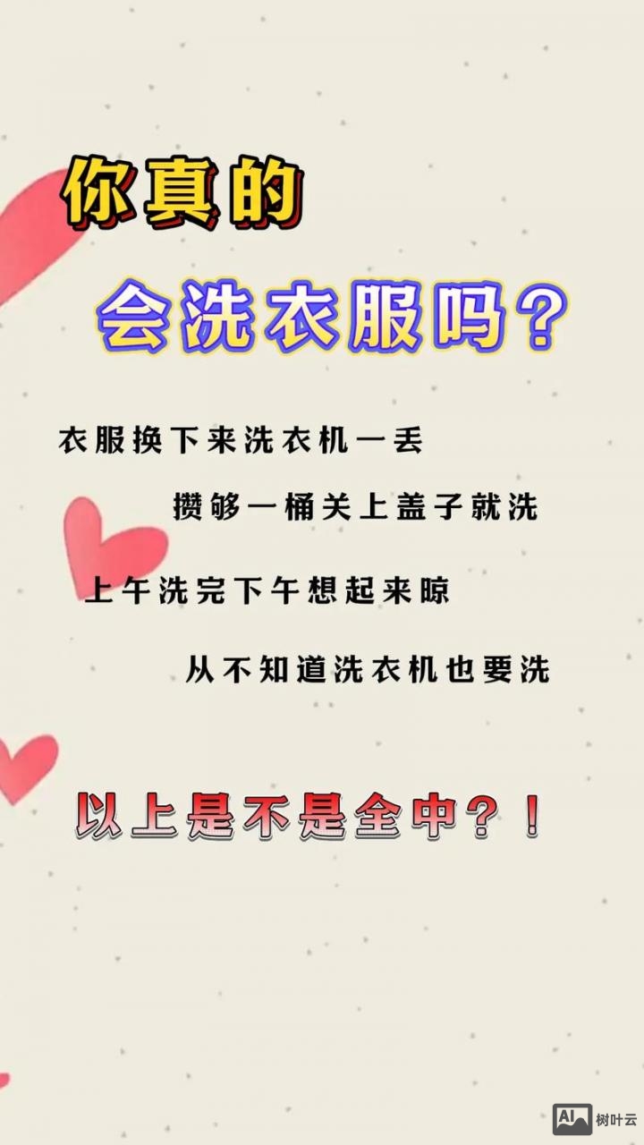 洗衣服如何不谢领