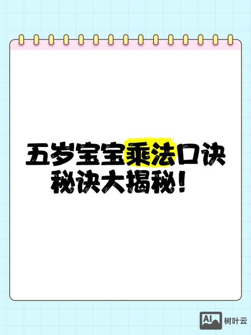 如何教5岁孩子学习乘法